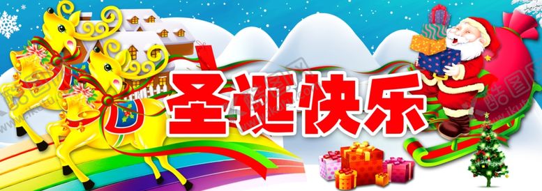 编号：70796704192146373078【酷图网】源文件下载-圣诞快乐