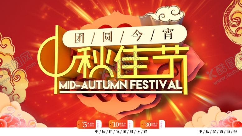 编号：33164004200956292568【酷图网】源文件下载-中秋佳节