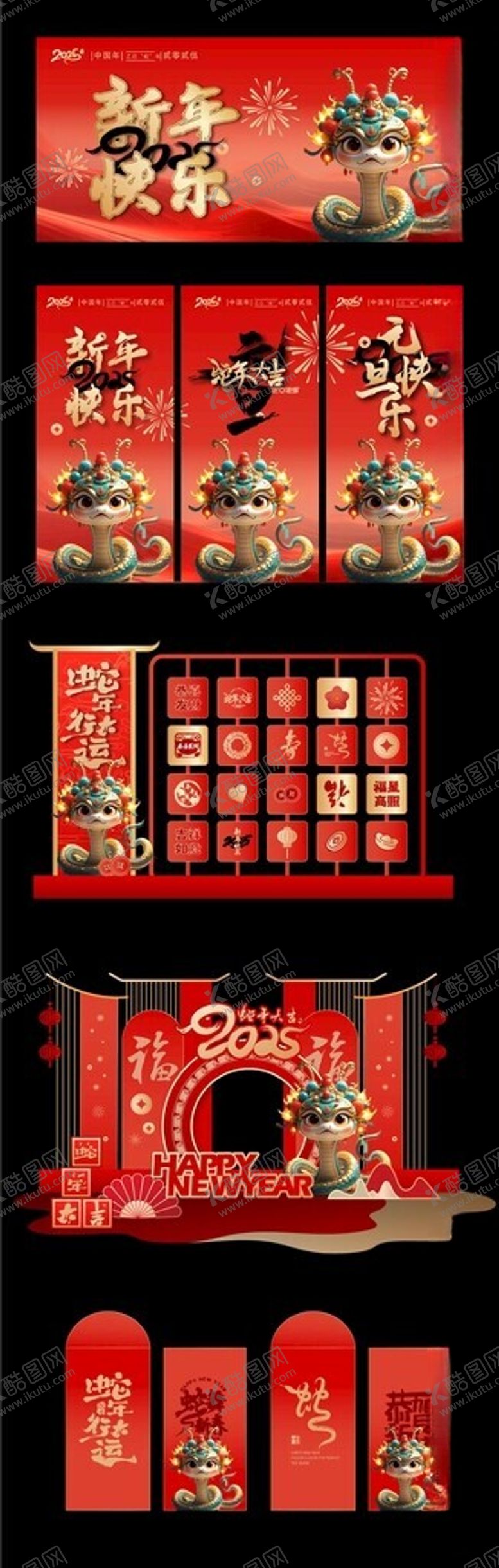 编号：67486202051704325493【酷图网】源文件下载-蛇年美陈