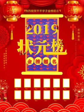 状元榜