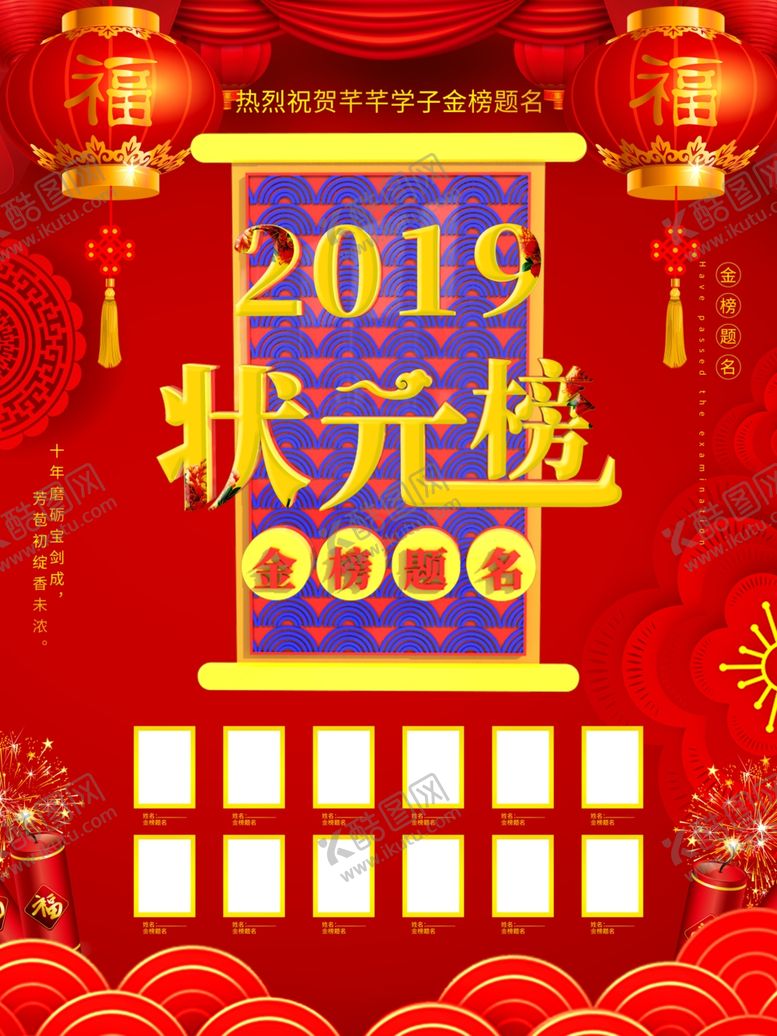 编号：71131507071921363756【酷图网】源文件下载-状元榜