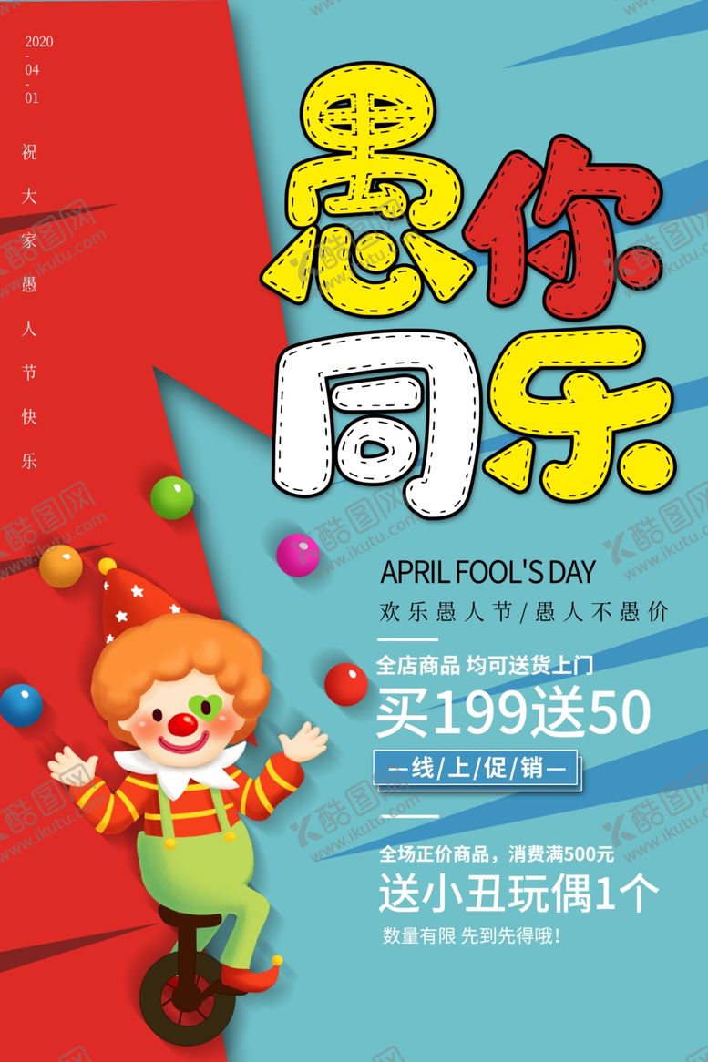 编号：21737107131254033943【酷图网】源文件下载-愚人节