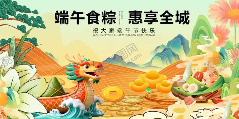 编号：14743904292320002053【酷图网】源文件下载-端午食粽享优惠