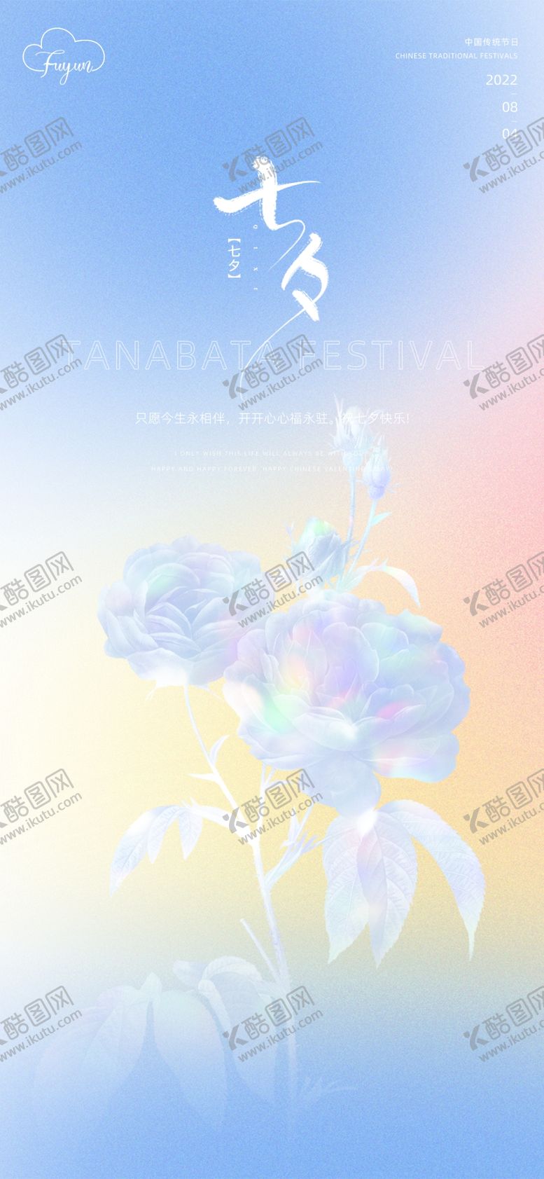 编号：42188211271724035345【酷图网】源文件下载-七夕海报
