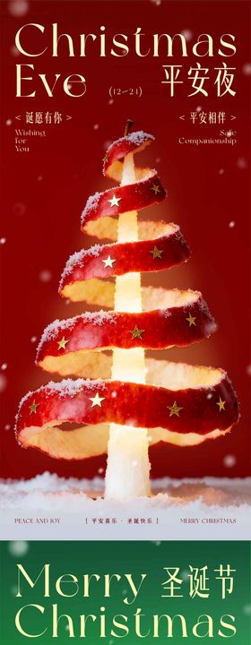 平安夜圣诞节梦幻海报