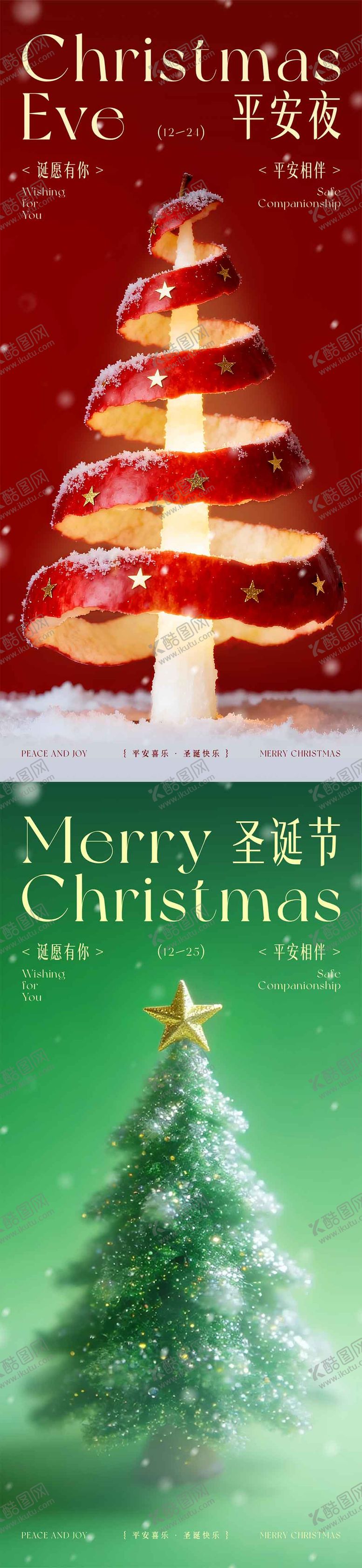 编号：14721412150209046081【酷图网】源文件下载-平安夜圣诞节梦幻海报