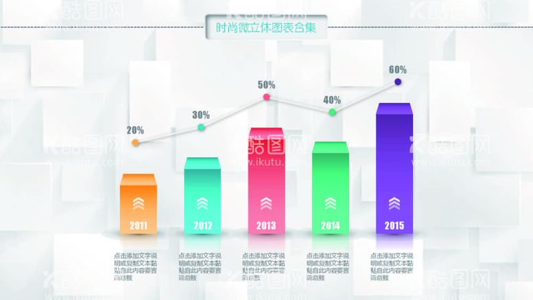 编号：30461001292148014504【酷图网】源文件下载-微立体图表 