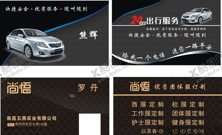 编号：66047010091713303852【酷图网】源文件下载-汽车名片