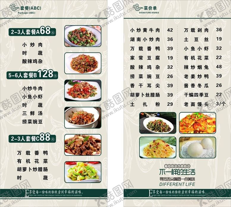 编号：84744403091105332951【酷图网】源文件下载-菜单台卡