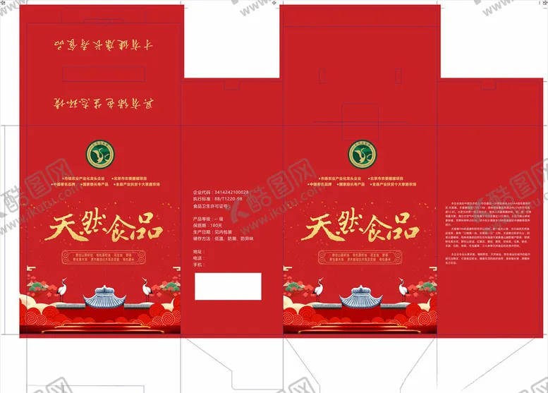 编号：56964104221952177738【酷图网】源文件下载-土特产礼包