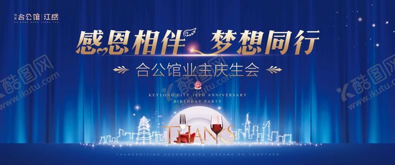 编号：42748711280108172240【酷图网】源文件下载-地产业主庆生会海报