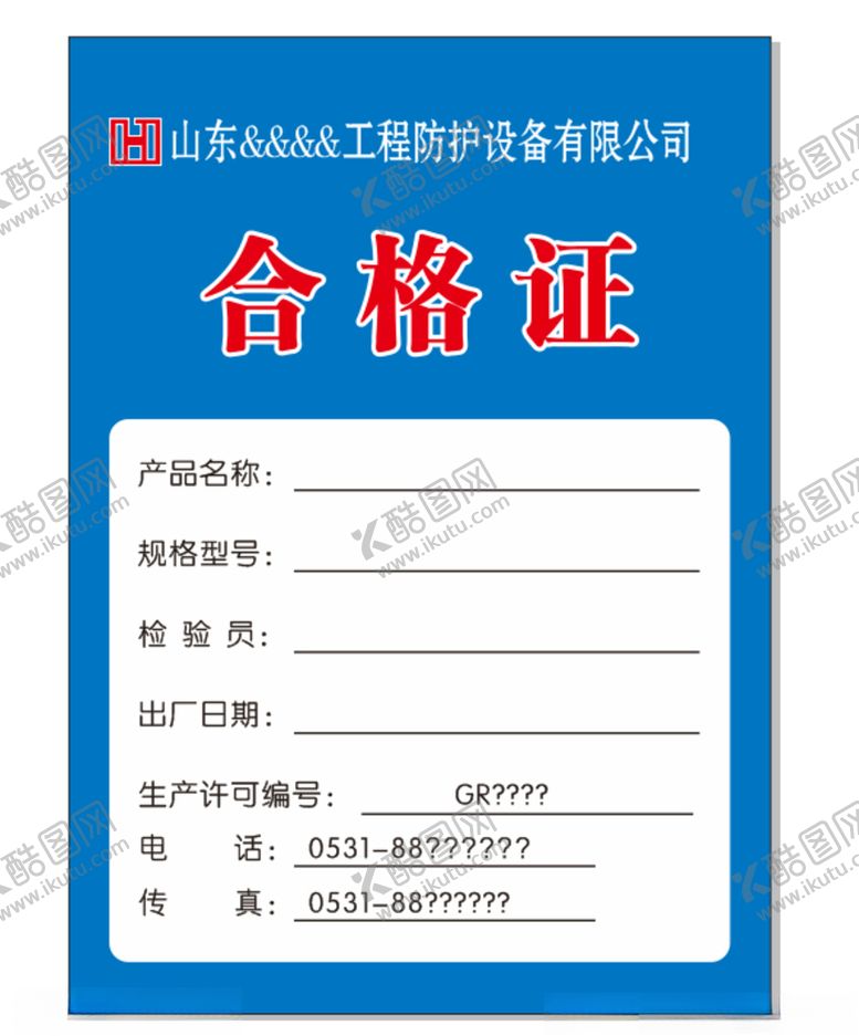 编号：75865910311456593079【酷图网】源文件下载-合格证