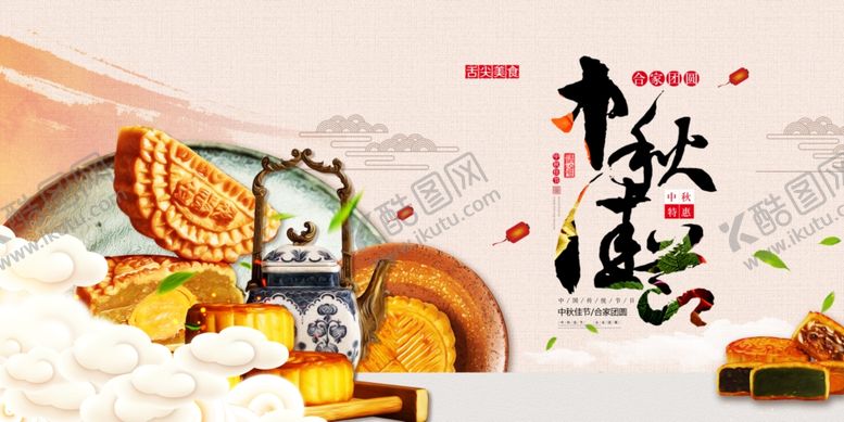 编号：67915906152237315519【酷图网】源文件下载-中秋海报