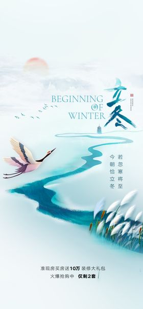 立冬高端海报二十四节气