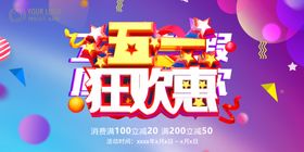 五一海报