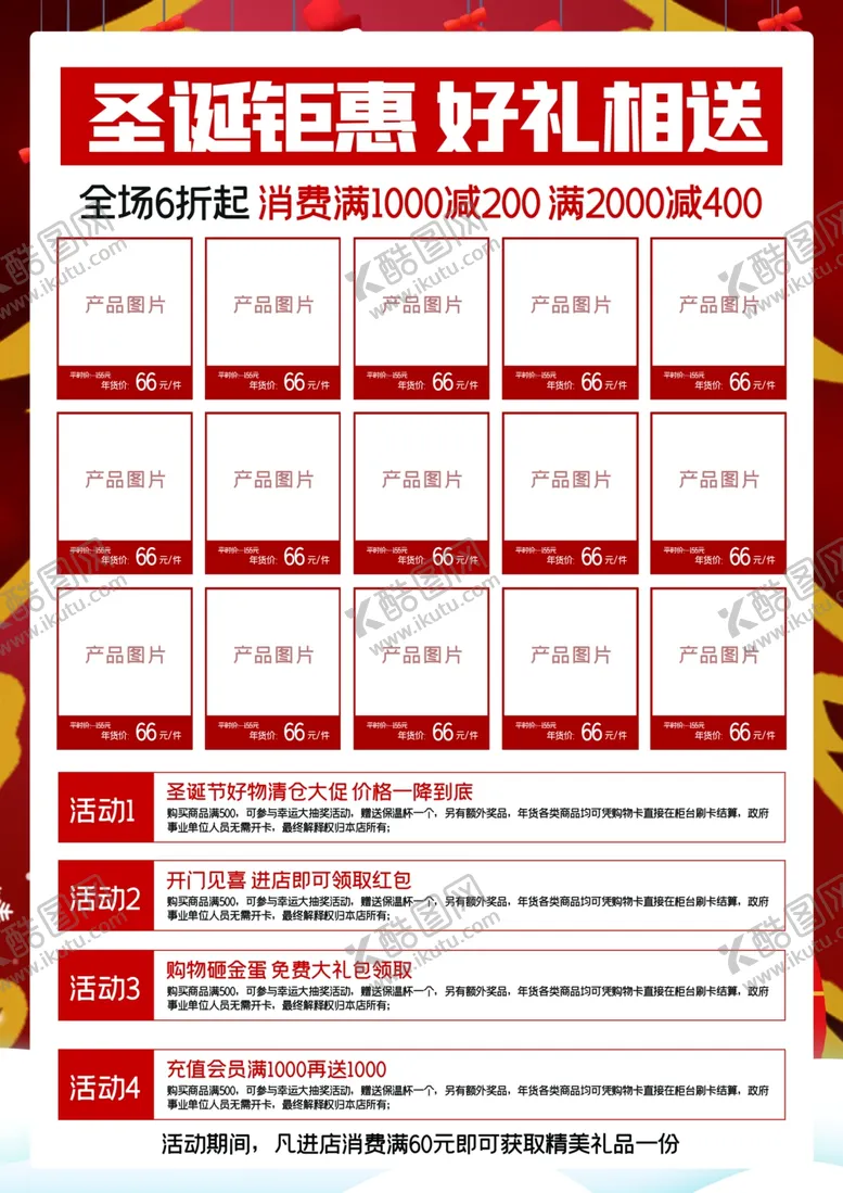 编号：34279809201628343405【酷图网】源文件下载-圣诞节单页