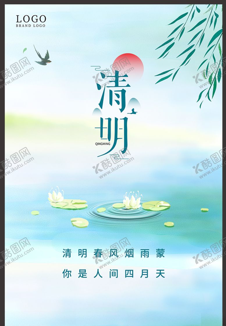 编号：49386203100017341270【酷图网】源文件下载-清明节海报