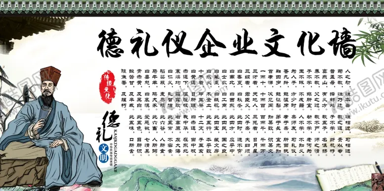 编号：49736004071332343120【酷图网】源文件下载-德礼仪传统文化公益海报素材