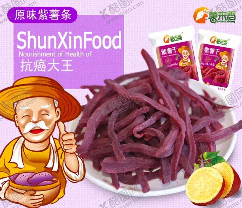 编号：27794105081453412616【酷图网】源文件下载-香酥紫薯条