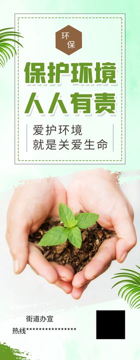 保护环境人人有责