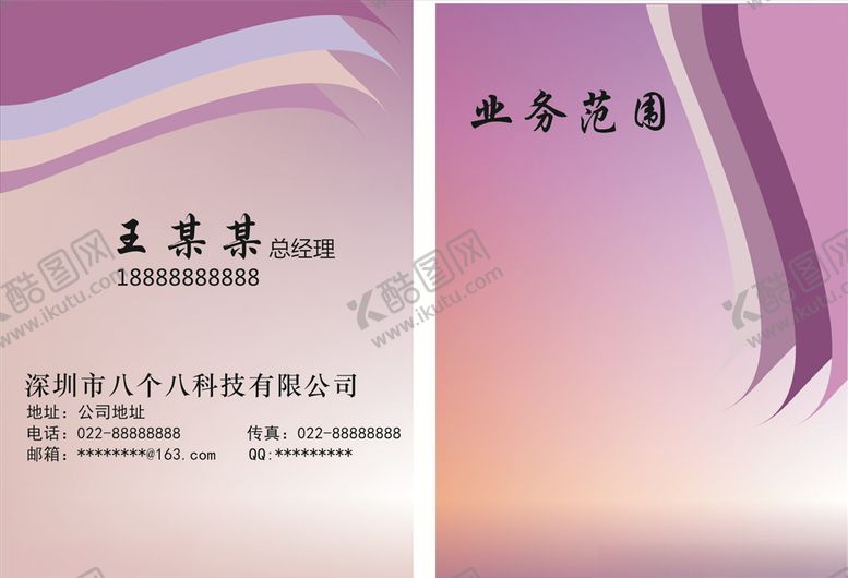 编号：84514807031834475589【酷图网】源文件下载-创意名片