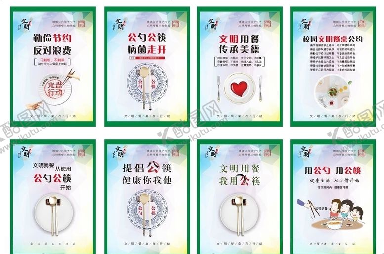 编号：91761109281557507172【酷图网】源文件下载-文明餐桌公筷公勺