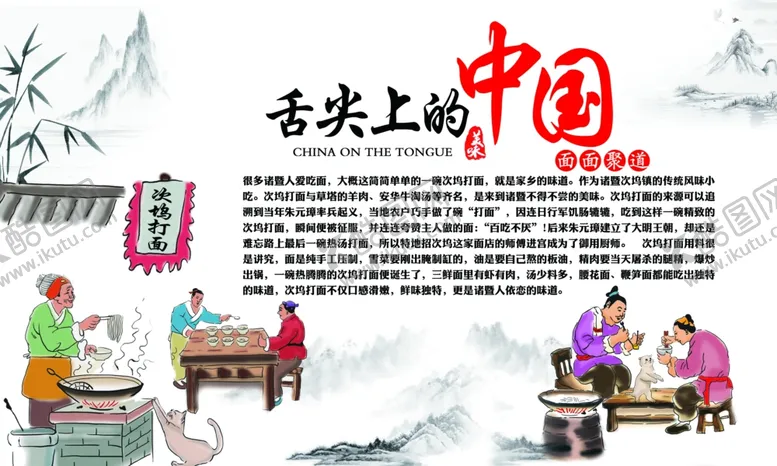 编号：43308901270112457835【酷图网】源文件下载-舌尖上的中国