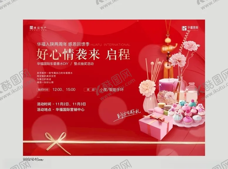 编号：88917506301925534599【酷图网】源文件下载-活动