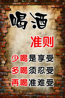 喝酒准则