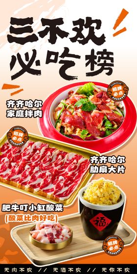 齐市烤肉海报