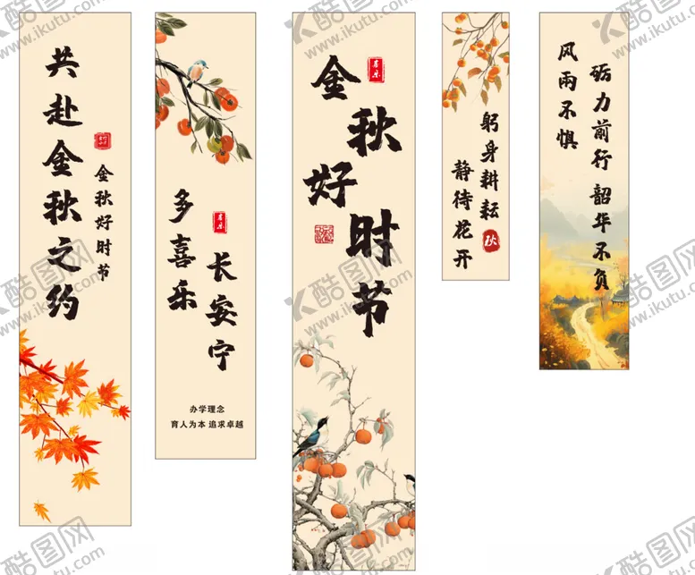 编号：94072402200416408519【酷图网】源文件下载-秋季开学