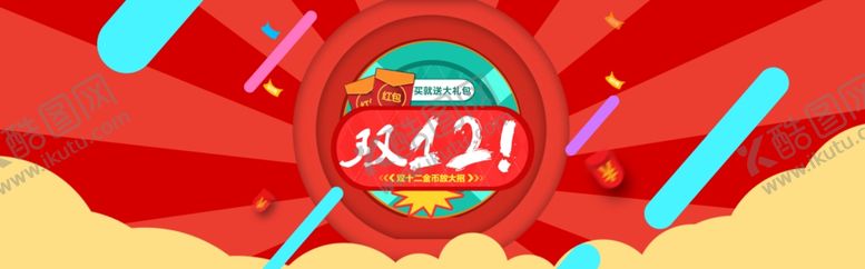 编号：21975010021047063685【酷图网】源文件下载-双十二