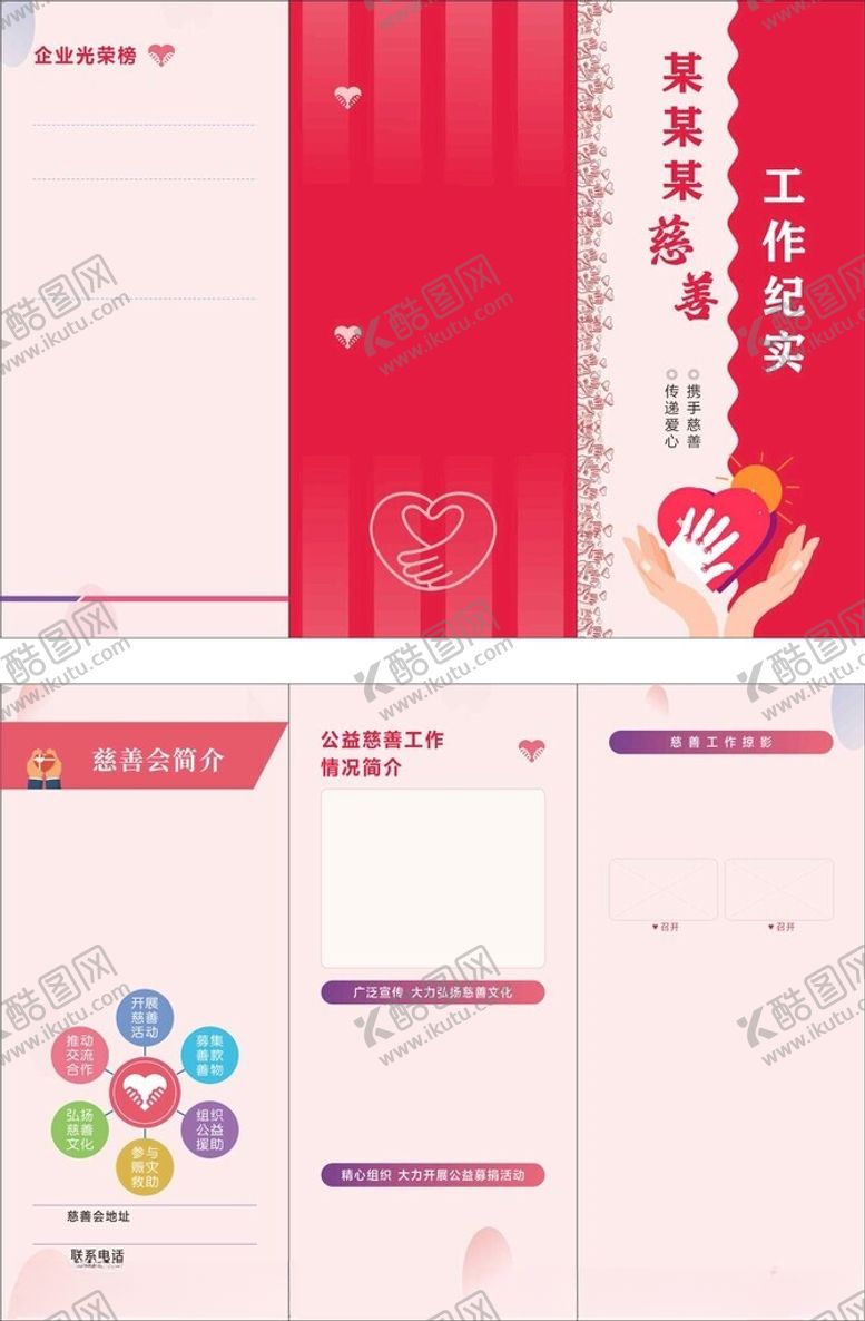 编号：88272211151538247132【酷图网】源文件下载-慈善三折页