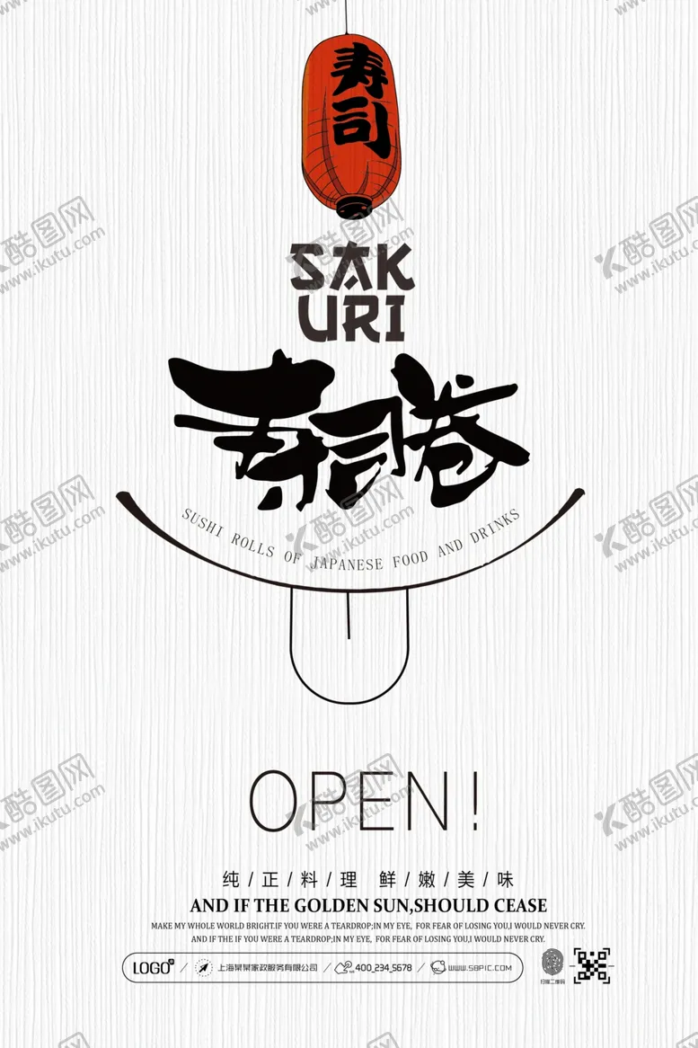 编号：82732604170506518842【酷图网】源文件下载-寿司海报