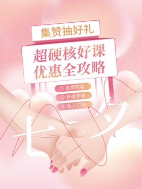 七夕情人节海报活动海报相亲会