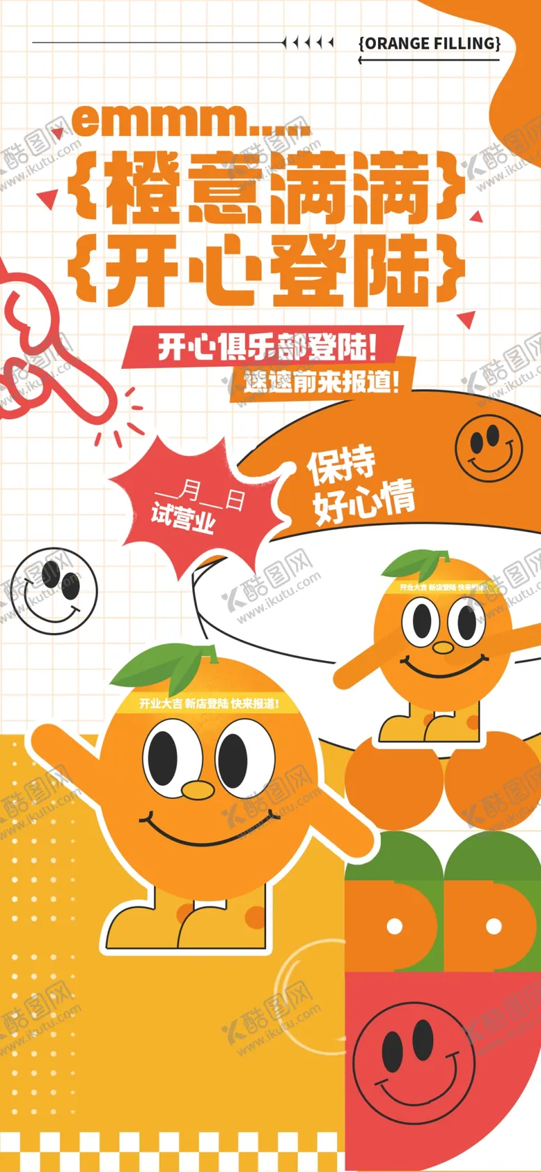 编号：73855302031841521109【酷图网】源文件下载-橙意满满海报