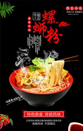 螺蛳粉