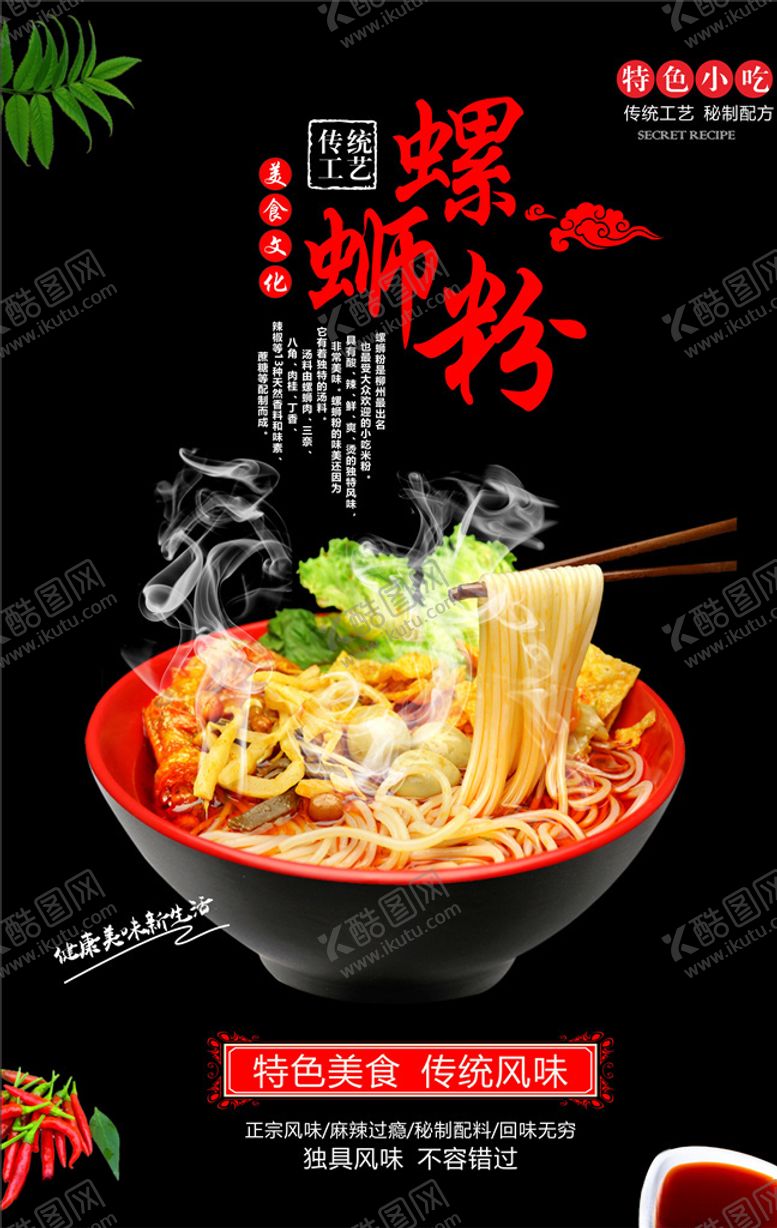 编号：39920206282034212231【酷图网】源文件下载-螺蛳粉