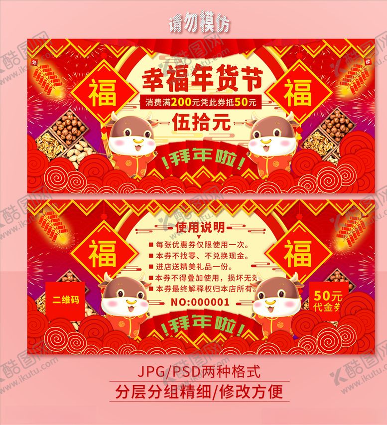 编号：26583505011212156139【酷图网】源文件下载-年货代金券
