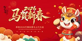 2026马贺新春