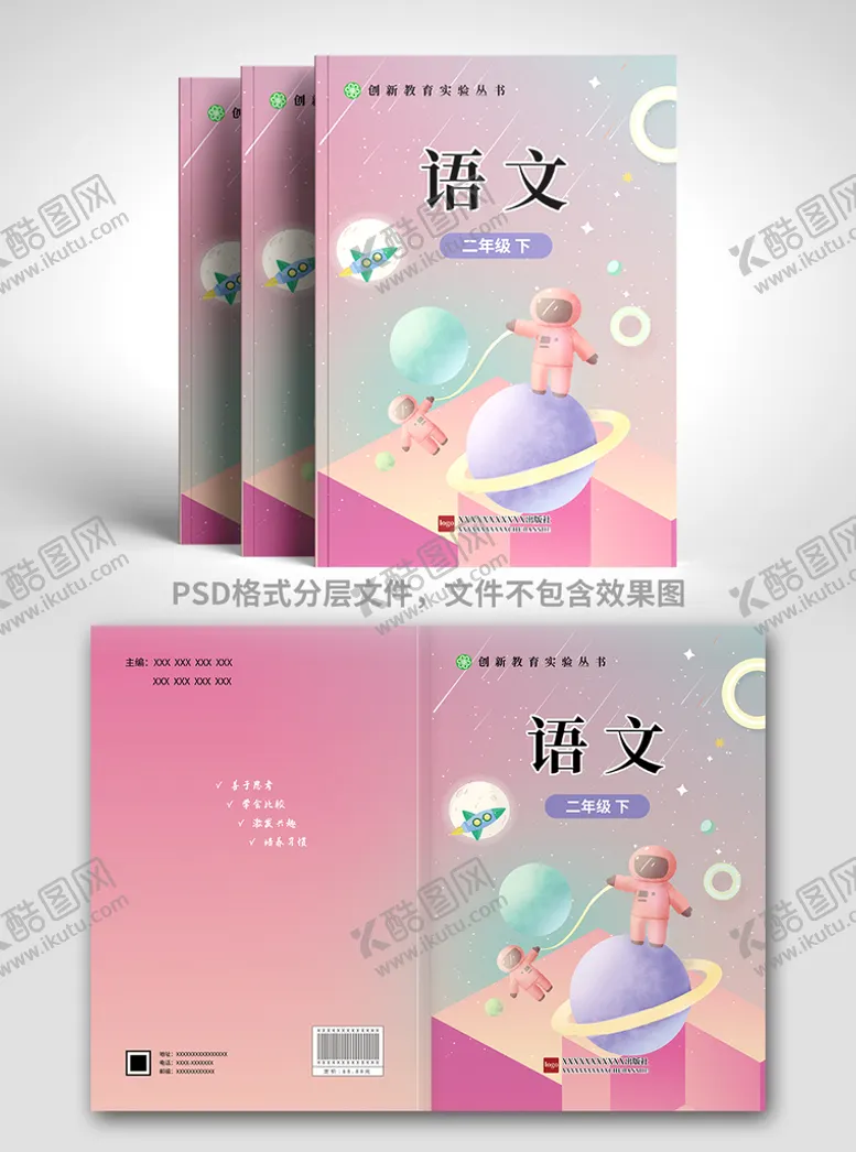 教材封面宣传册科书小学