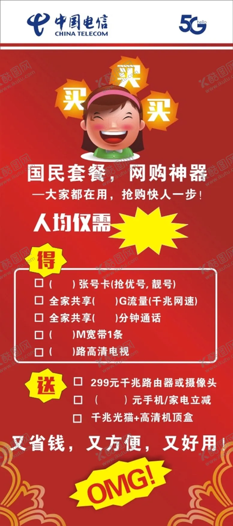 编号：52350510181738299467【酷图网】源文件下载-中国电信