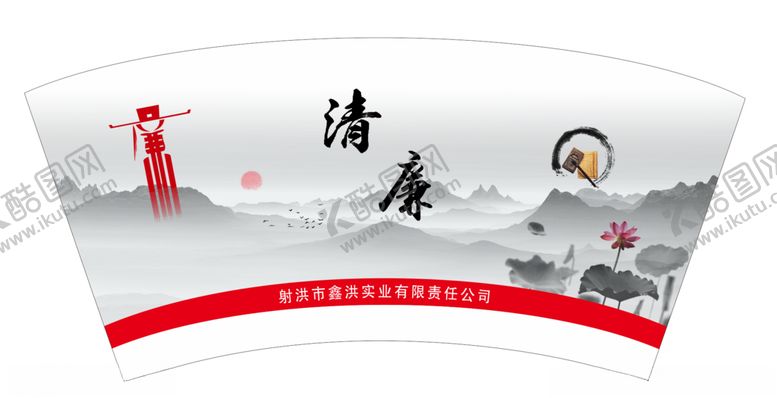 编号：28835910200706465877【酷图网】源文件下载-纸杯廉洁纸杯清廉纸杯水墨
