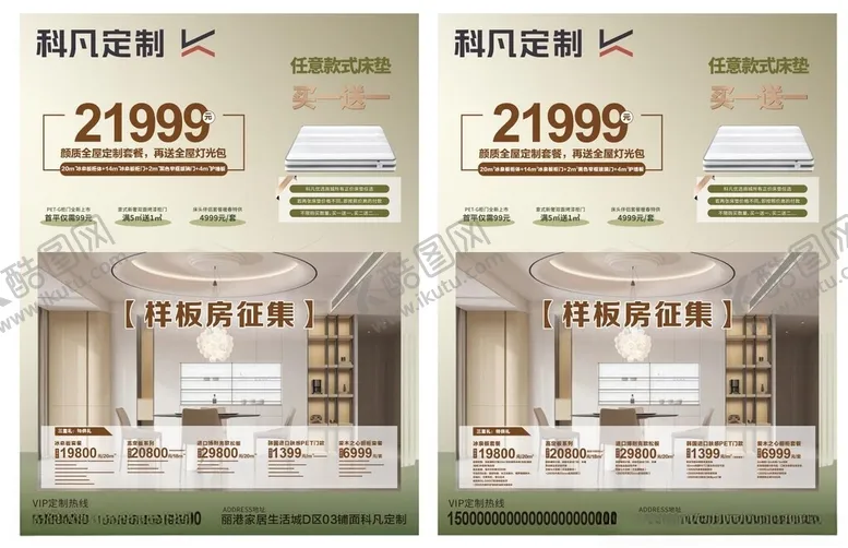编号：14864111301518311451【酷图网】源文件下载-装修传单