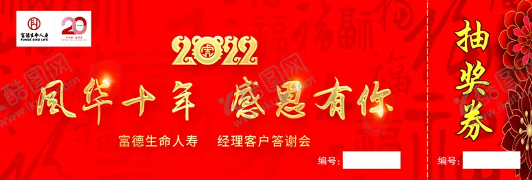 编号：95014209181121177215【酷图网】源文件下载-抽奖券