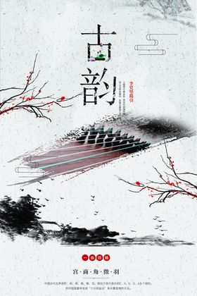 古筝培训活动宣传海报素材