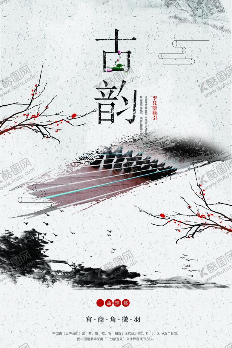 编号：16979105132300123734【酷图网】源文件下载-古筝培训活动宣传海报素材