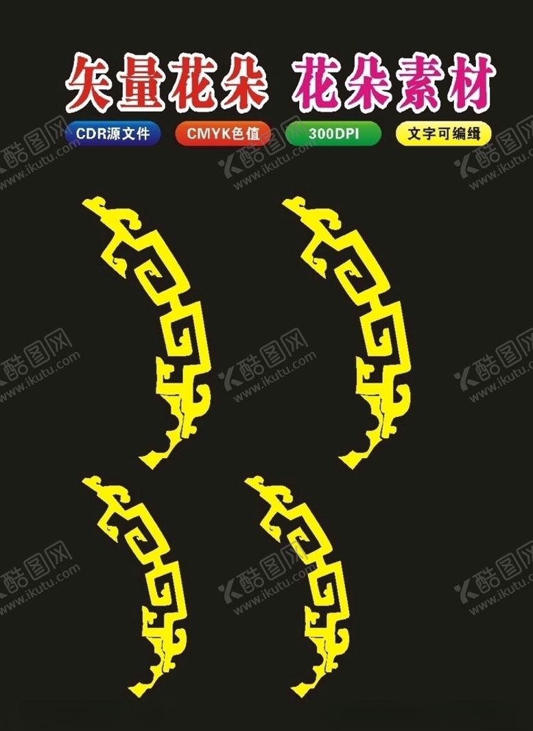 编号：11250910070152149728【酷图网】源文件下载-0原创传统花纹花瓣花卉