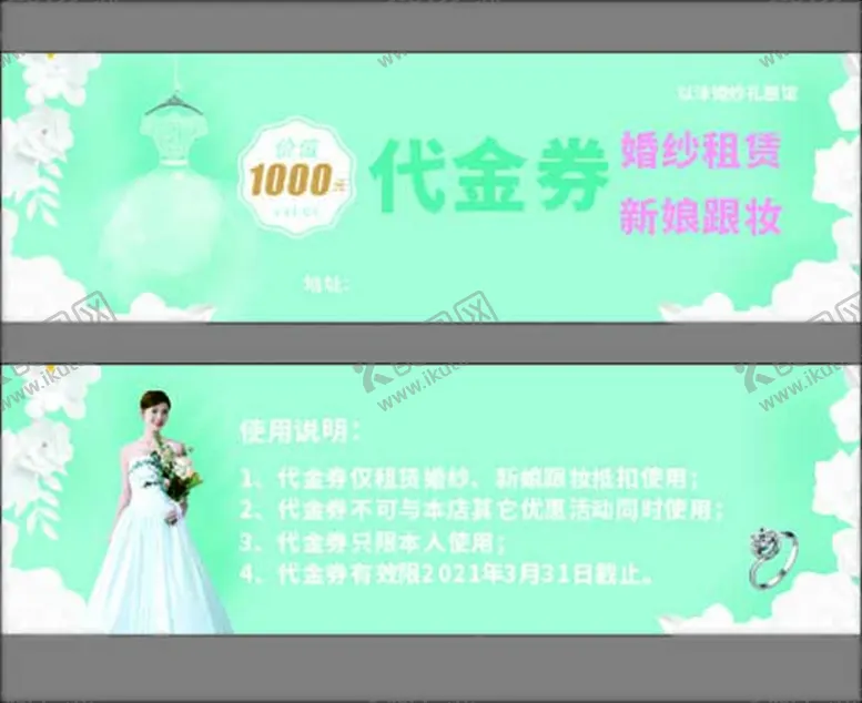 编号：17783310260826079853【酷图网】源文件下载-婚纱租赁代金券