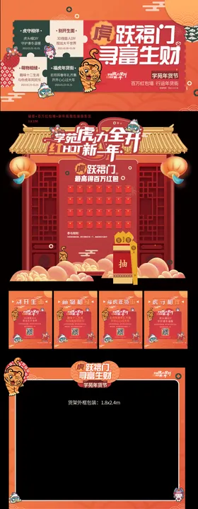 新年包装红包墙留影区美陈